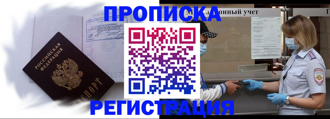 прописка 2025 в Канаше