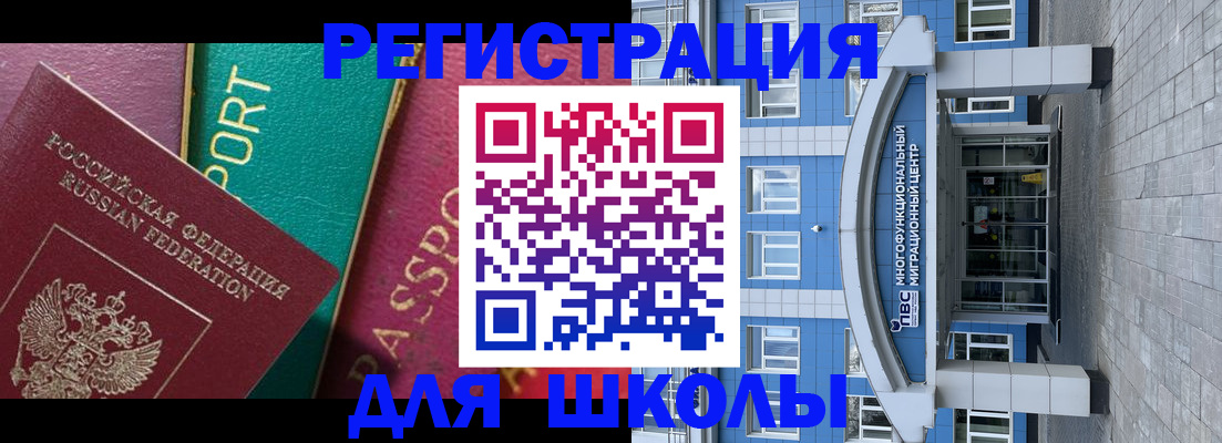 регистрация для школы в Канаше