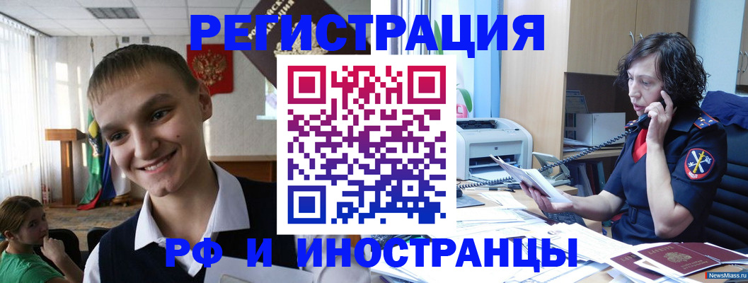 временная регистрация в Канаше